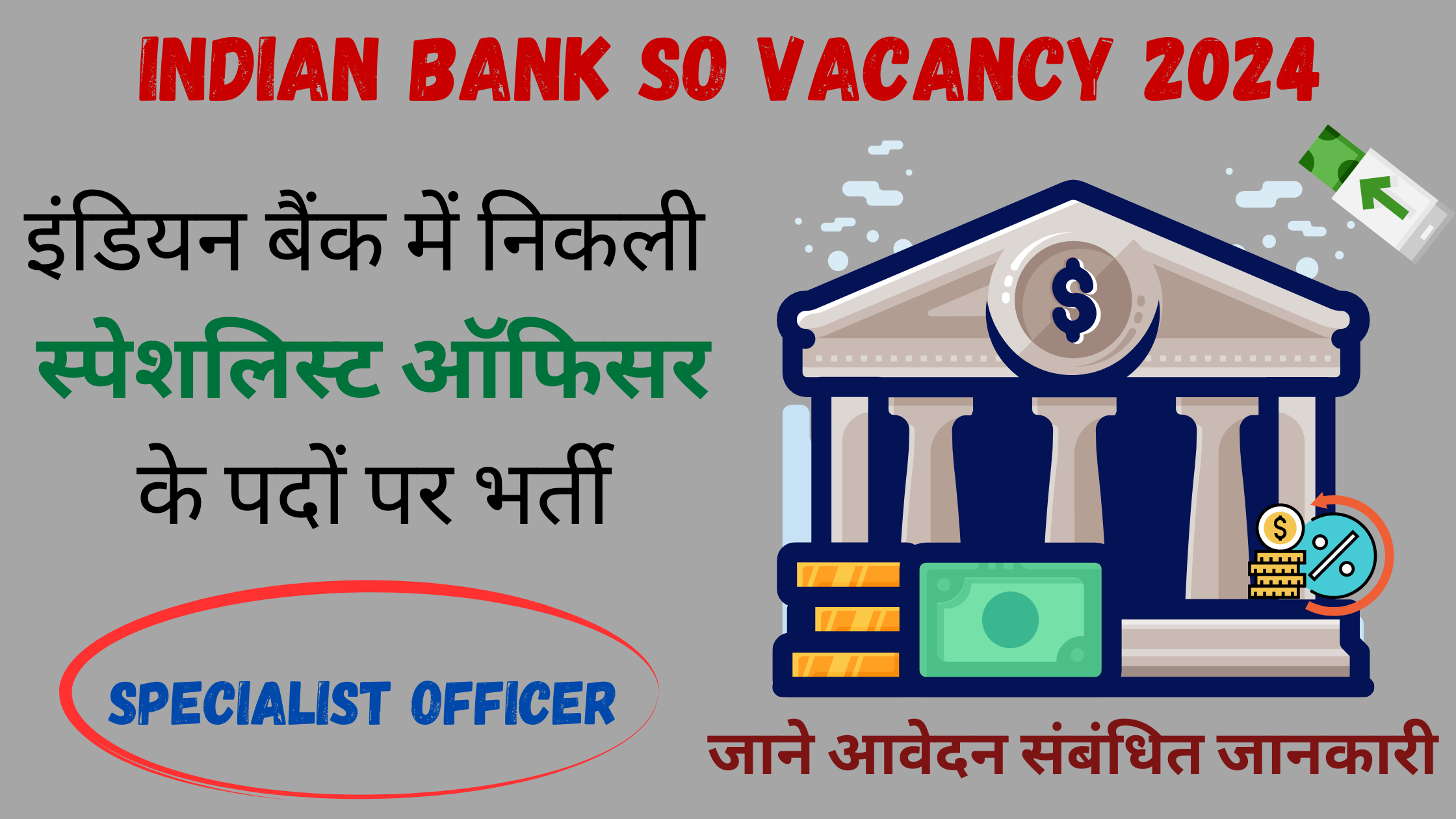 Indian Bank SO Vacancy 2024