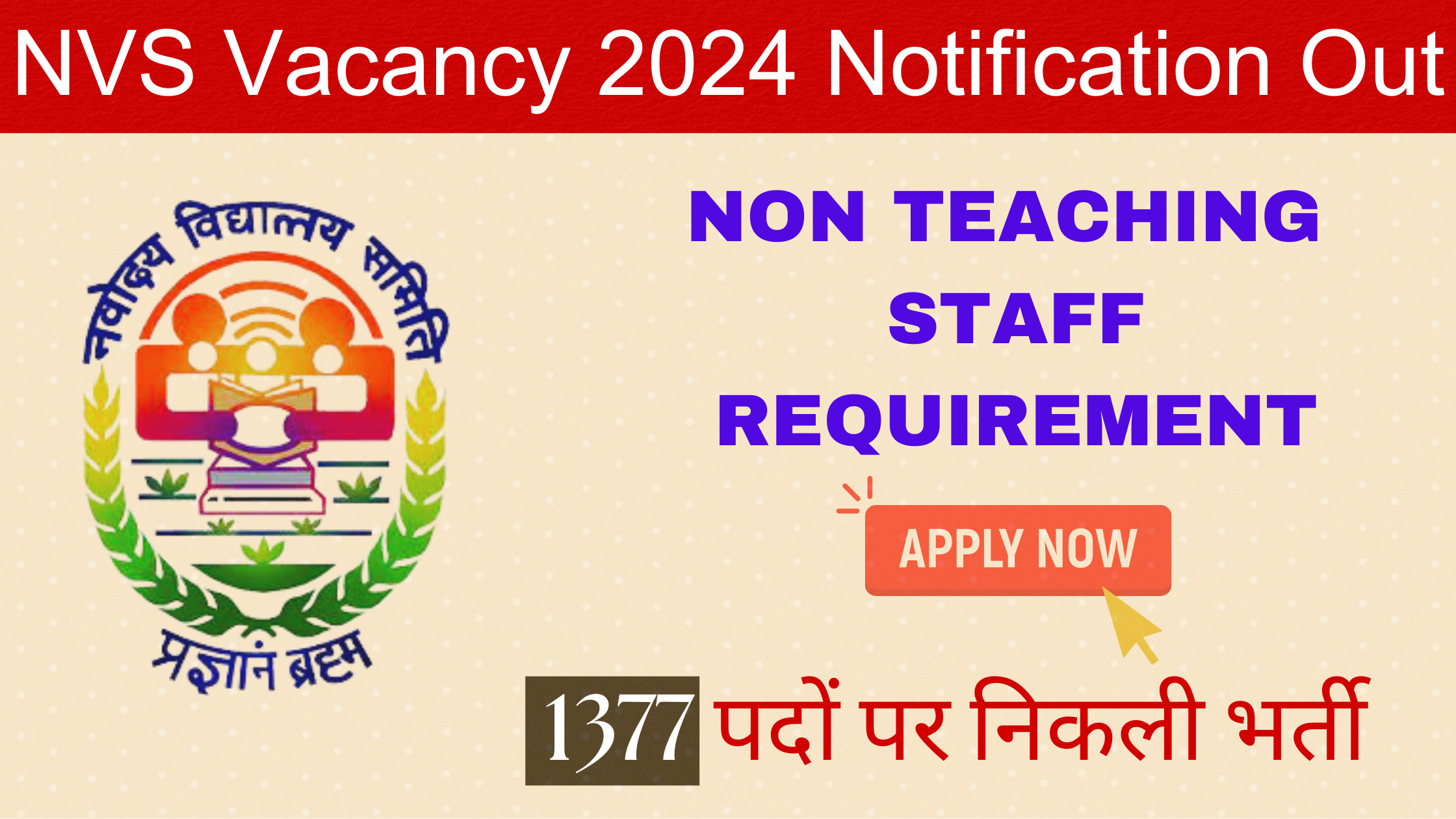 NVS Vacancy 2024 Notification Out