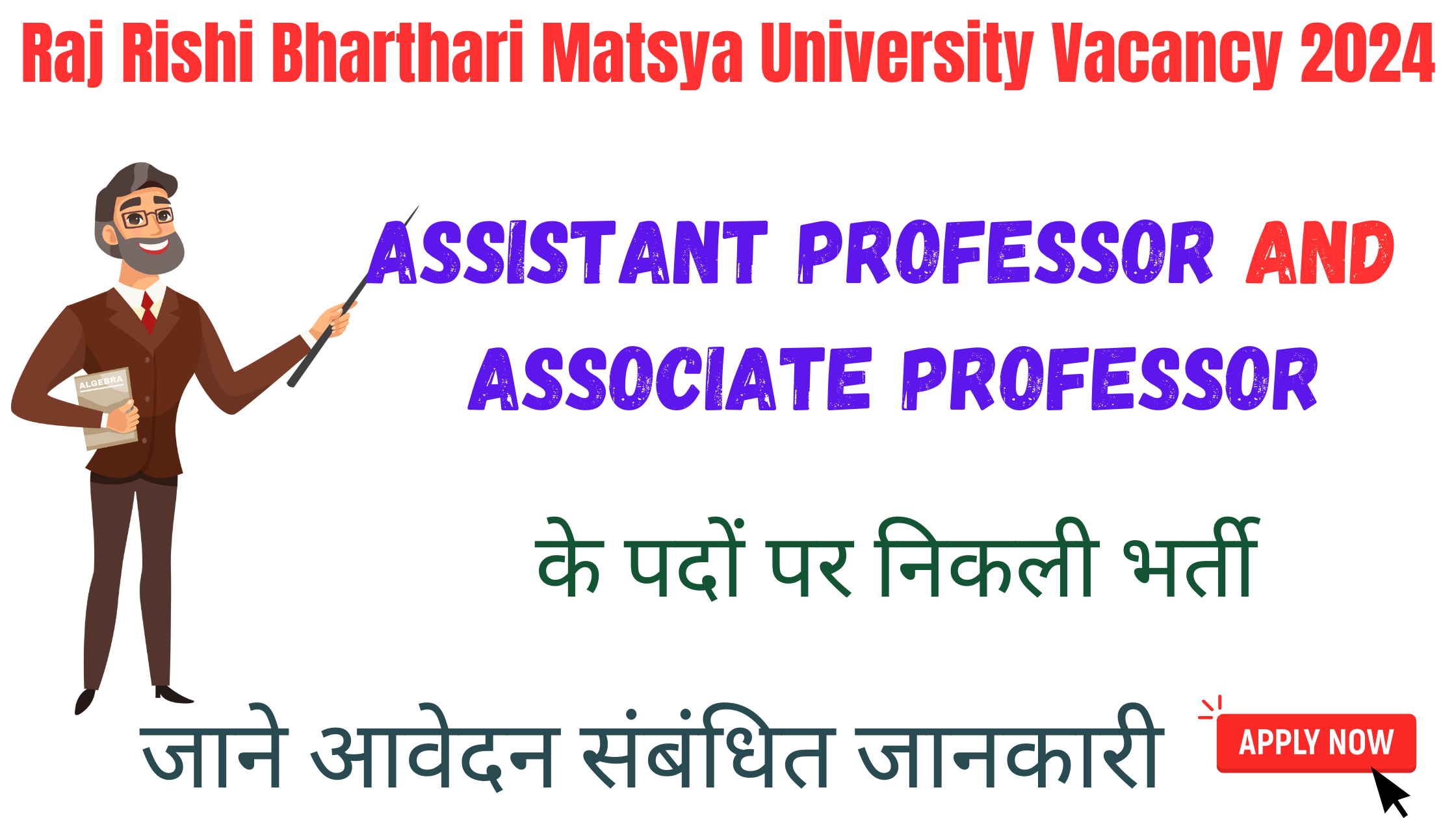 Raj Rishi Bharthari Matsya University Vacancy 2024