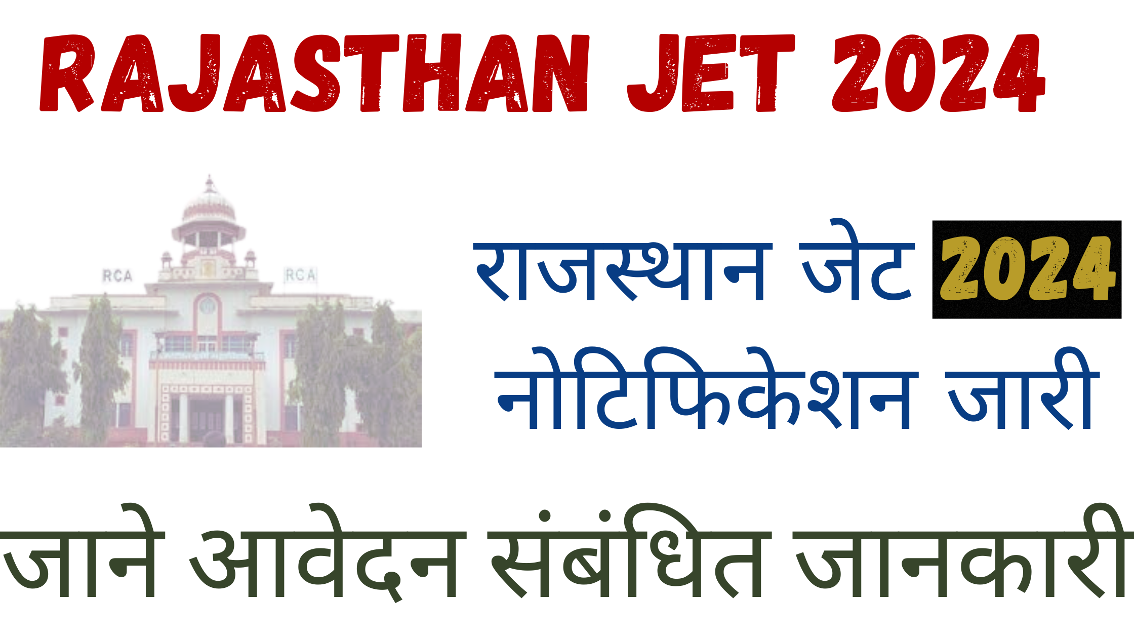 Rajasthan Agriculture University JET Registration 2024
