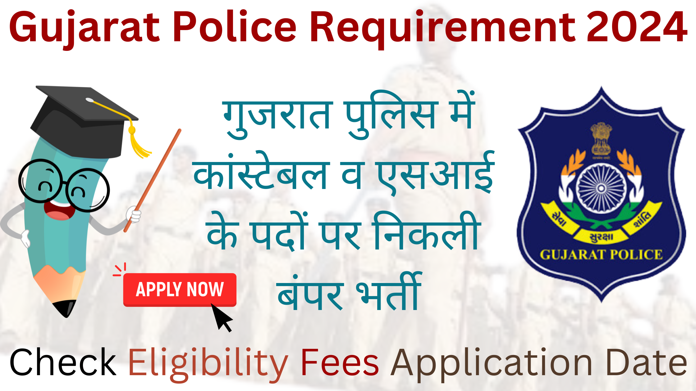 Gujarat Police Requirement 2024
